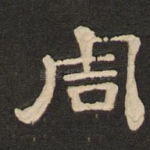 周
