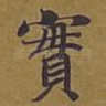 实