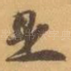 是