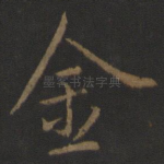金