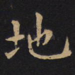 地