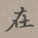 在
