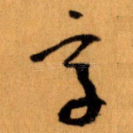 字