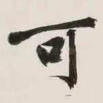可