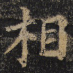 相