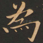 为