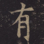 有