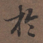 于