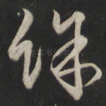余