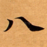 八