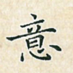意