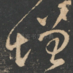 增