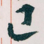 已