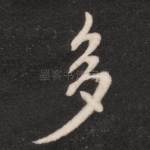 多