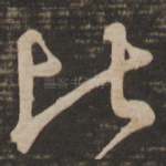 比