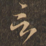 言