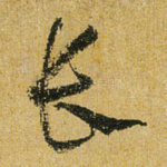 长