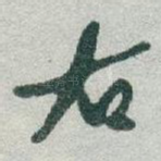 右