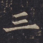 三