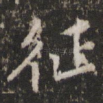 征