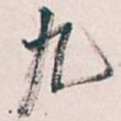 九