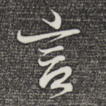 言