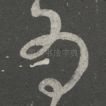 为
