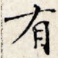 有