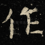 作