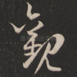 观