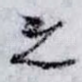 之