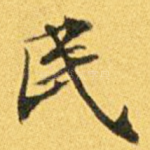 民
