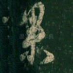 果