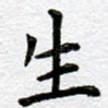 生