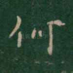 何