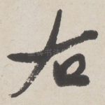 右