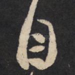 自