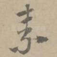素