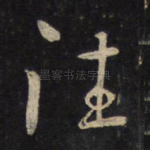 往