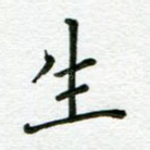 生