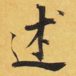述
