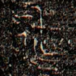 永