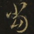 当