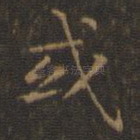 或