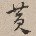黄