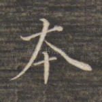 本