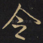 令