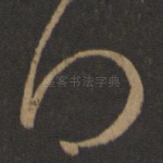得