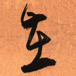 在