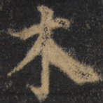 木